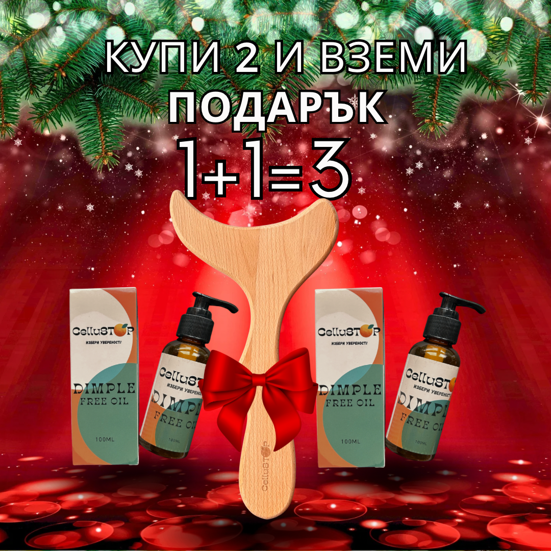 2бр Антицелулитно масло+🎁ГУА-ША🎁